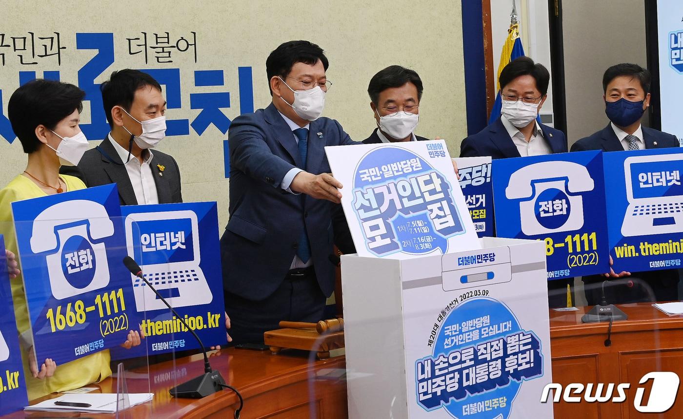 본문 이미지 - 더불어민주당 송영길 대표와 윤호중 원내대표 등 지도부가 5일 오전 서울 여의도 국회에서 열린 최고위원회의에서 제20대 대선후보 선출 경선 선거인단 구성을 위한 국민-일반당원 선거인단 모집 퍼포먼스를 하고 있다. 2021.7.5/뉴스1 ⓒ News1 이동해 기자