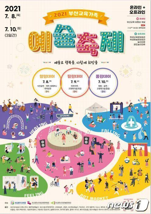 본문 이미지 - 홍보포스터(부산시교육청 제공)ⓒ 뉴스1