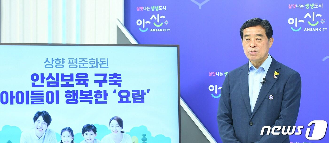 민선7기 3주년을 맞아 가진 유튜브 시민보고회에 나선 윤화섭 안산시장. ⓒ 뉴스1