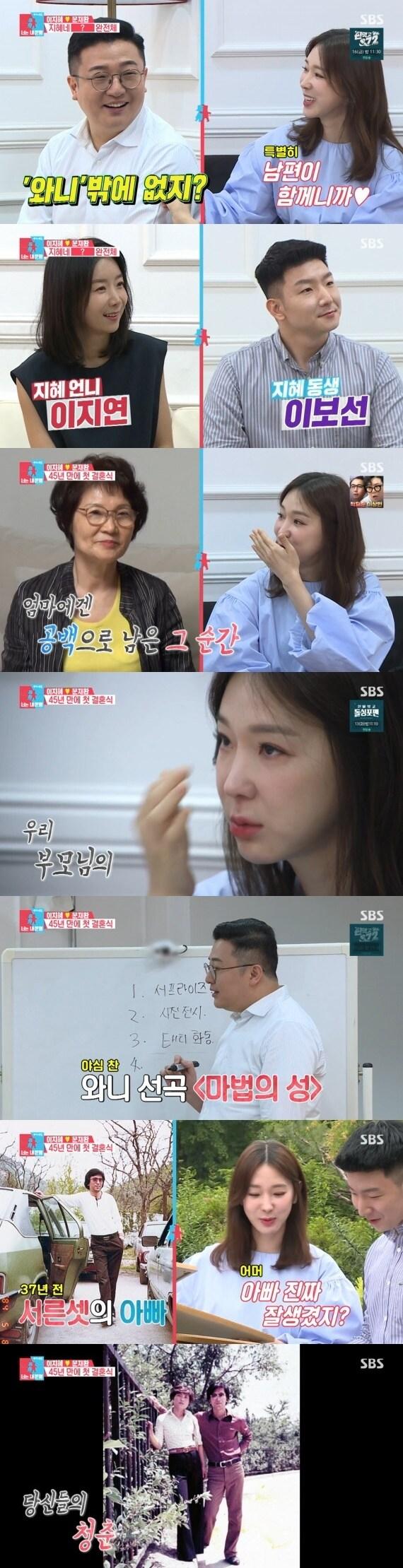 본문 이미지 - SBS '동상이몽2' ⓒ 뉴스1