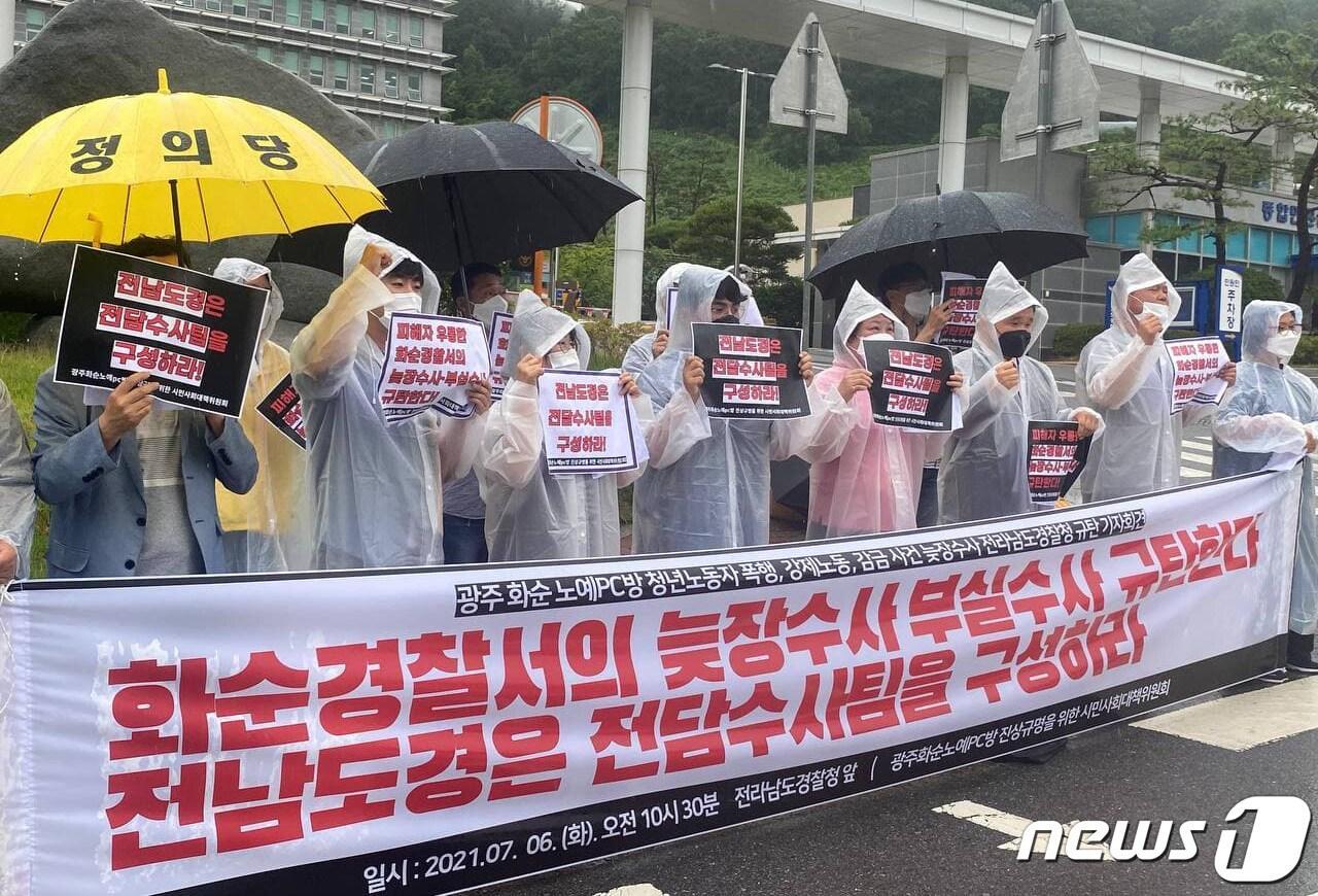 본문 이미지 - 광주·전남 22개 단체로 이뤄진 노예PC방 진상규명을 위한 시민사회대책위원회가 6일 전남경찰청 정문에서 화순경찰서의 늑장·부실수사를 규탄하고 전남경찰청의 전담수사팀 구성을 촉구하고 있다.(대책위 제공)2021.7.6/뉴스1 ⓒ News1