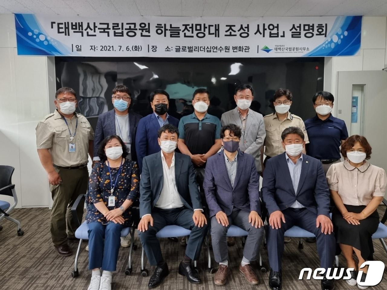 본문 이미지 - 6일 중소벤처기업진흥공단 글로벌리더십연수원 회의실에서 진행된 태백산국립공원 하늘전망대 조성사업 보고회. (태백산국립공원 제공) 2021.7.6/뉴스1