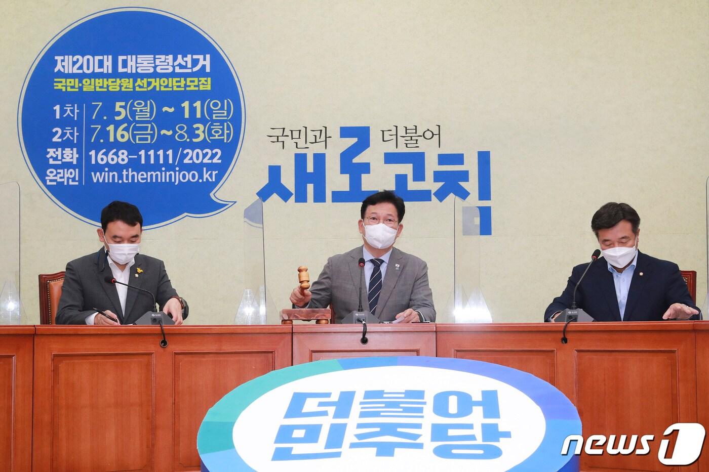 본문 이미지 - 송영길 더불어민주당 대표가 7일 오전 서울 여의도 국회에서 열린 최고위원회의에서 의사봉을 두드리고 있다. 2021.7.7/뉴스1 ⓒ News1 이동해 기자