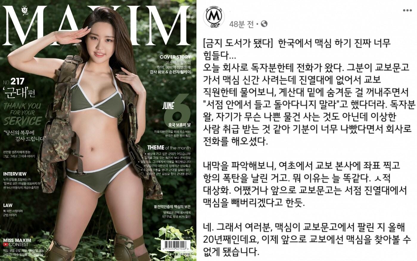 성인 잡지 '맥심' 이영비 편집장이 도서쇼핑몰 '교보문고' 판매대에서 맥심 잡지가 퇴출됐다고 말했다. (맥심코리아 홈페이지/ 이영비 페이스북 갈무리) ⓒ 뉴스1