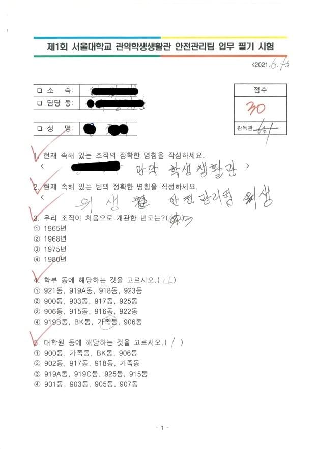 본문 이미지 - 서울대측이 환경미화원을 대상으로 치른 '쪽지시험'. 건물 이름, 환경미화원들은 준공연도를 묻는 것을 넘어서 어떤 시험엔 건물 이름을 영어와 한자로 써라고 한 뒤 시험점수까지 공개해 무안을 줬다고 주장했다. (민주노총 제공)  ⓒ 뉴스1