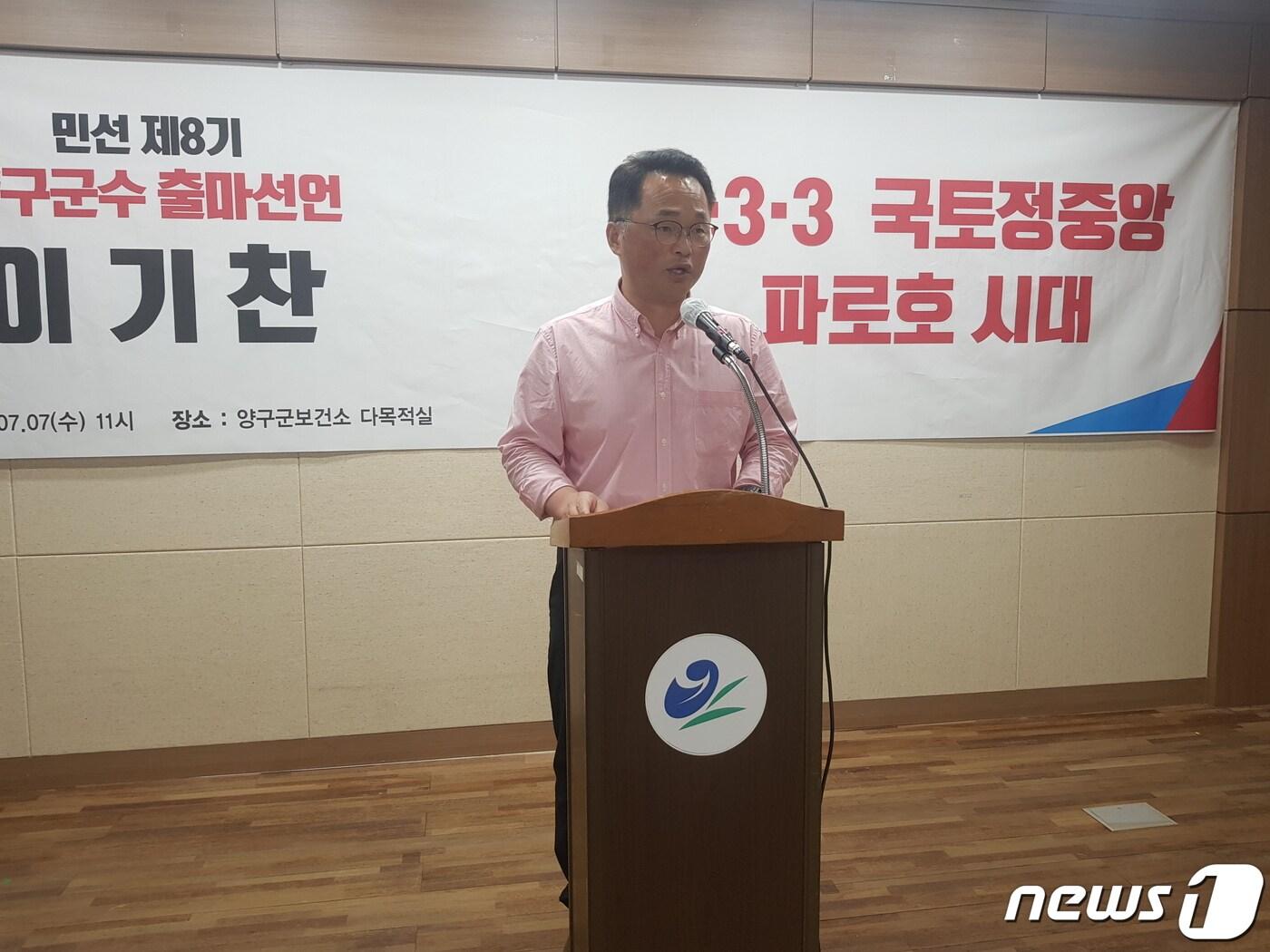 본문 이미지 - 이기찬 전 강원도의원이 7일 양구군보건소 다목적실에서 내년 양구군수 선거 출마 기자회견을 하고 있다. 2021.7.7/뉴스1