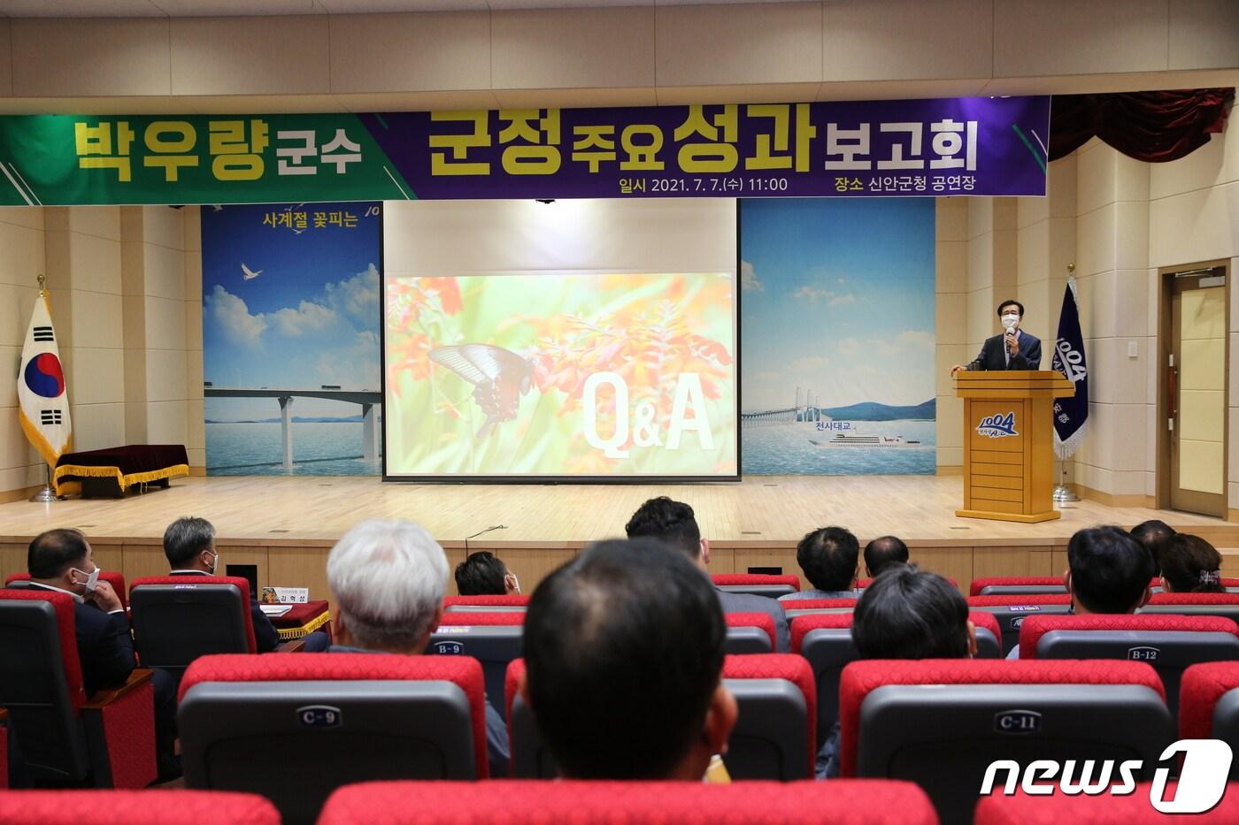 본문 이미지 - 신안군이 7일 군청 공연장에서 민선7기 3주년 군정주요성과 보고회를 개최했다.(신안군 제공)2021.7.7/뉴스1