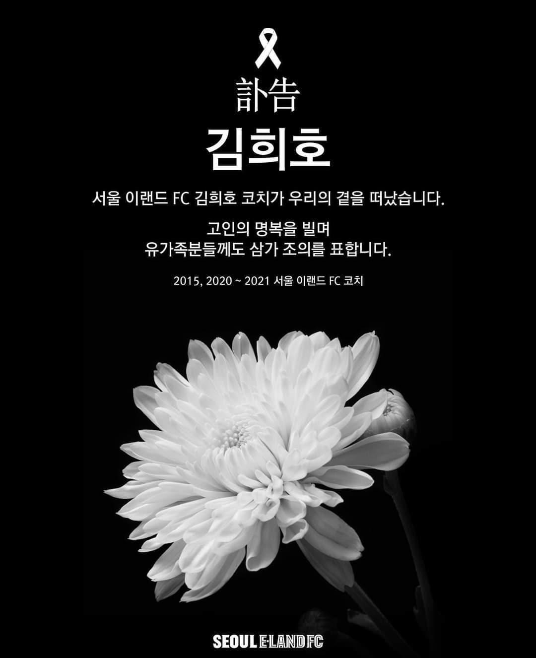 본문 이미지 - 김희호 코치가 세상을 떠났다(서울 이랜드 제공)ⓒ 뉴스1