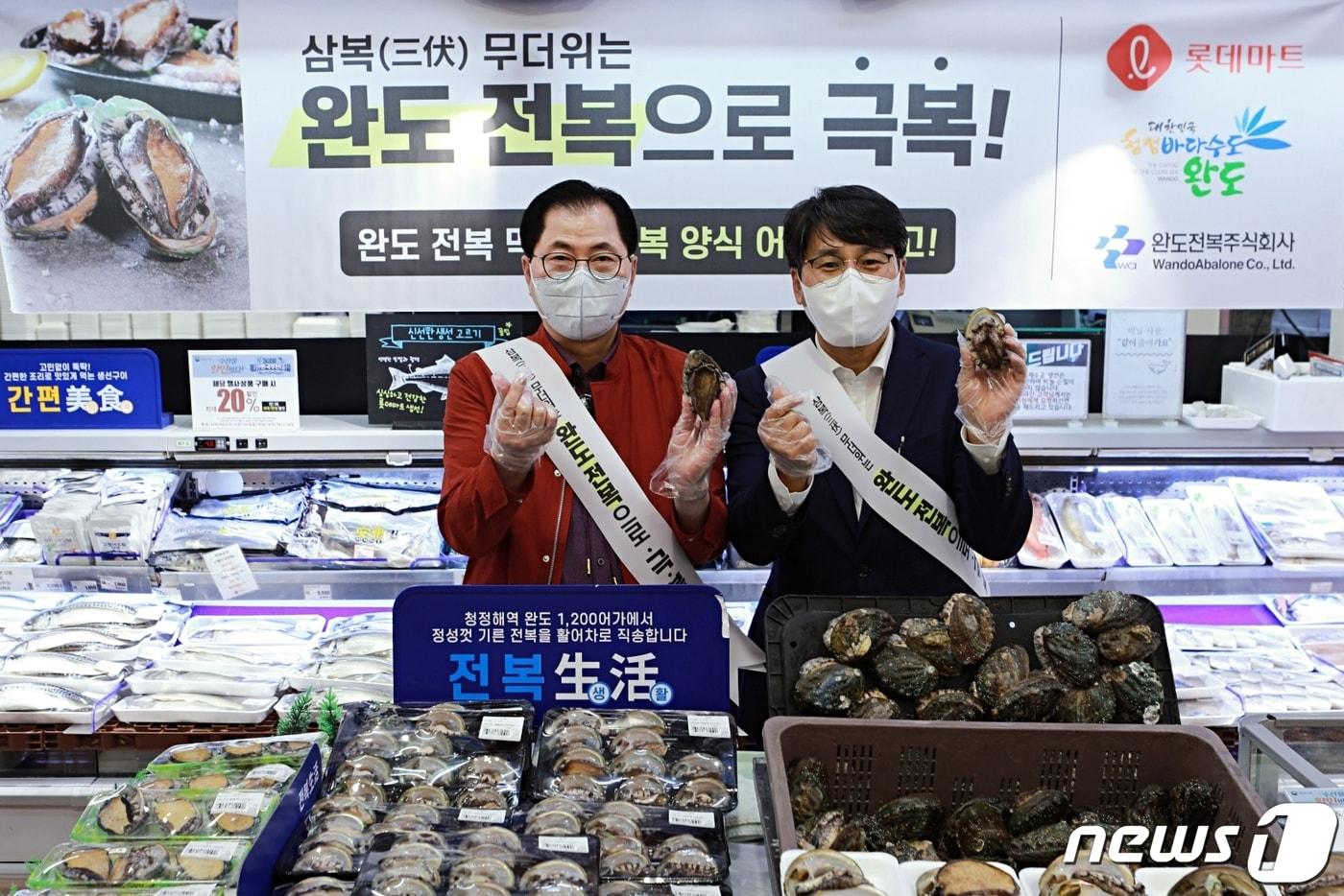 본문 이미지 - 지난 7일 서울 중구 롯데마트 서울역점에서 정재우 롯데마트 상품본부장(오른쪽), 신우철 완도군수가 초복을 앞두고 '완도전복'을 소개하고 있다. 2021.7.8/뉴스1