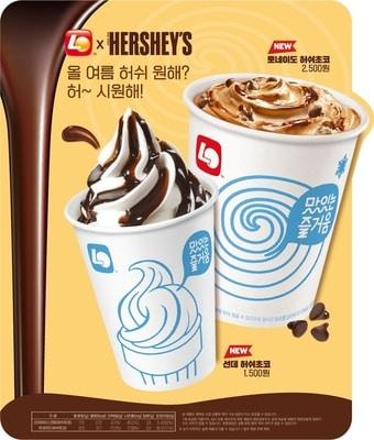 본문 이미지 - 롯데리아 허쉬(HUSH)와 협업한 디저트 2종 출시(롯데GRS 제공)ⓒ 뉴스1