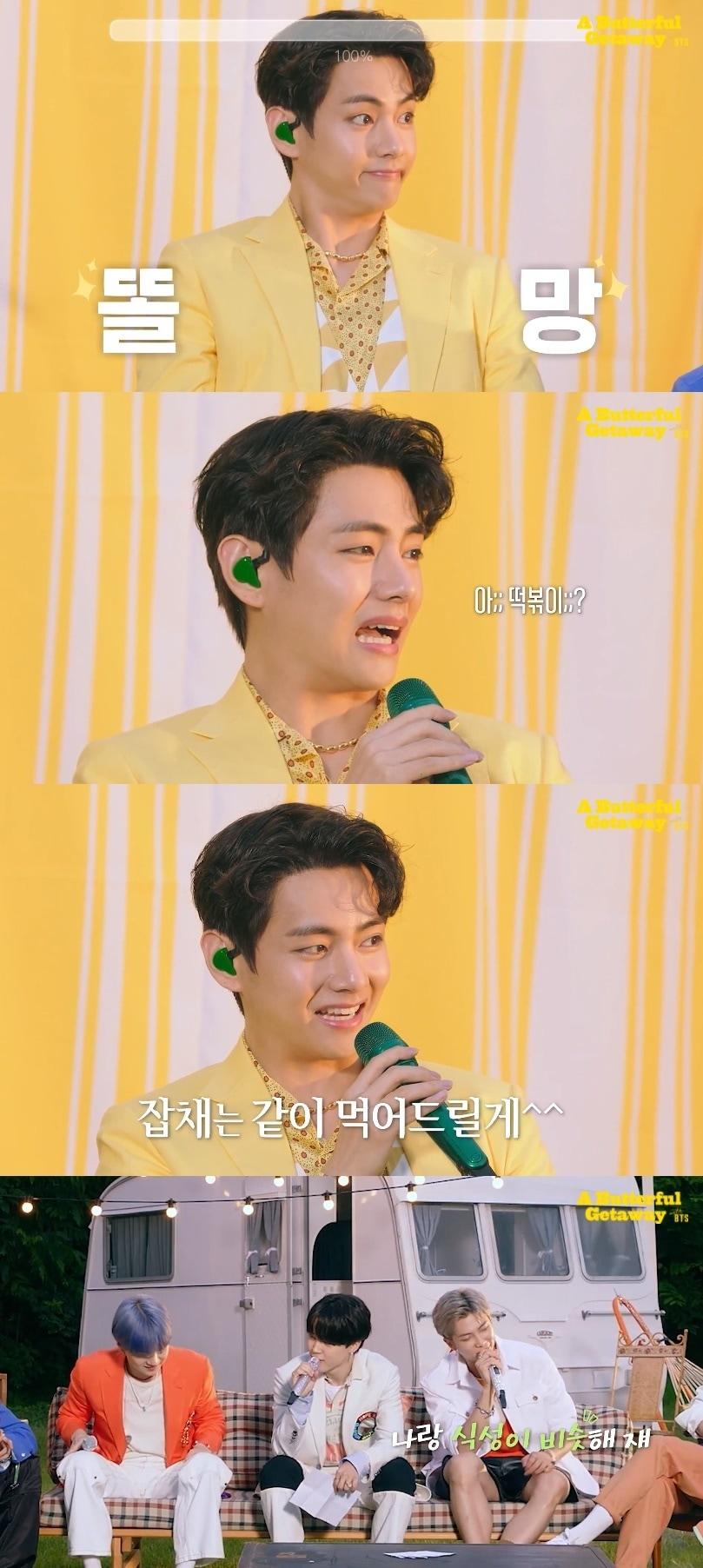 본문 이미지 - 네이버 나우 'A Butterful Getaway with BTS' 방송 화면 캡처 ⓒ 뉴스1