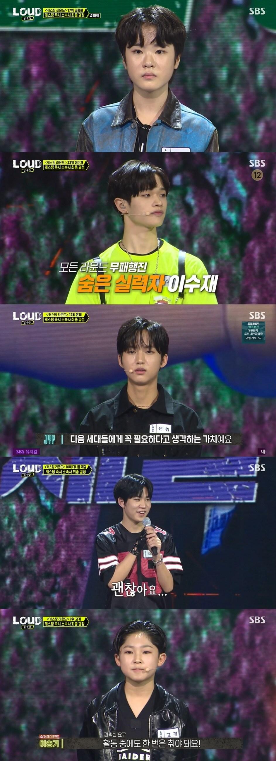 본문 이미지 - SBS '라우드' ⓒ 뉴스1