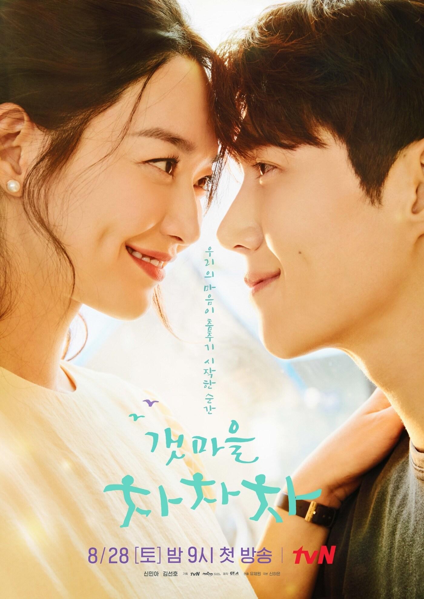본문 이미지 - tvN '갯마을차차차' 제공ⓒ 뉴스1