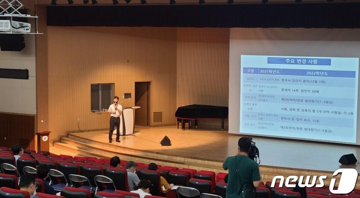 본문 이미지 - 충북교육청은 10일 오는 11월18일 치러지는 2022학년도 대학수학능력시험 100일을 앞두고 수능 원서접수 업무처리지침 설명회를 충북교육연구정보원 시청각실에서 개최했다.ⓒ 뉴스1