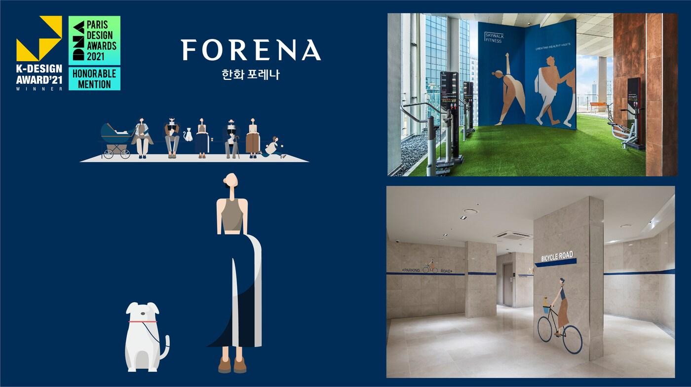 본문 이미지 - 한화건설 포레나 프렌즈 K-DESIGN AWARD 2021 수상. 한화건설 제공. /뉴스1