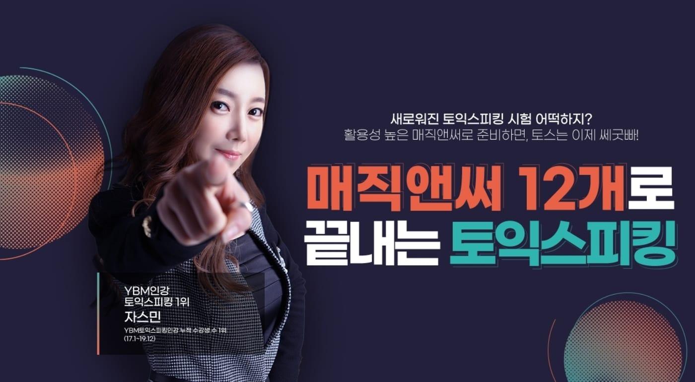 (자료제공=YBM) ⓒ 뉴스1