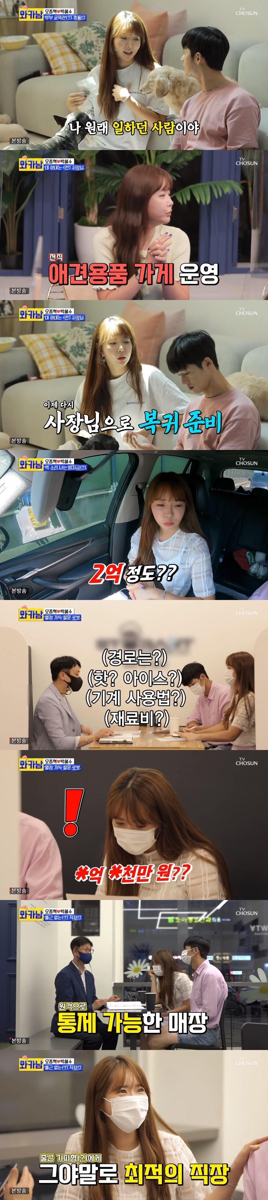 본문 이미지 - TV조선 '와카남' 캡처 ⓒ 뉴스1