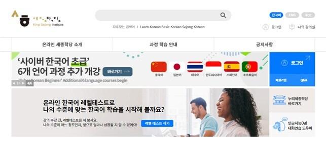 본문 이미지 - 온라인 세종학당 홈페이지.(경희대 제공)/뉴스1 ⓒNews1