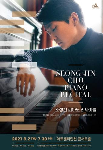본문 이미지 - 조성진 피아노 리사이틀(아트센터인천)ⓒ 뉴스1
