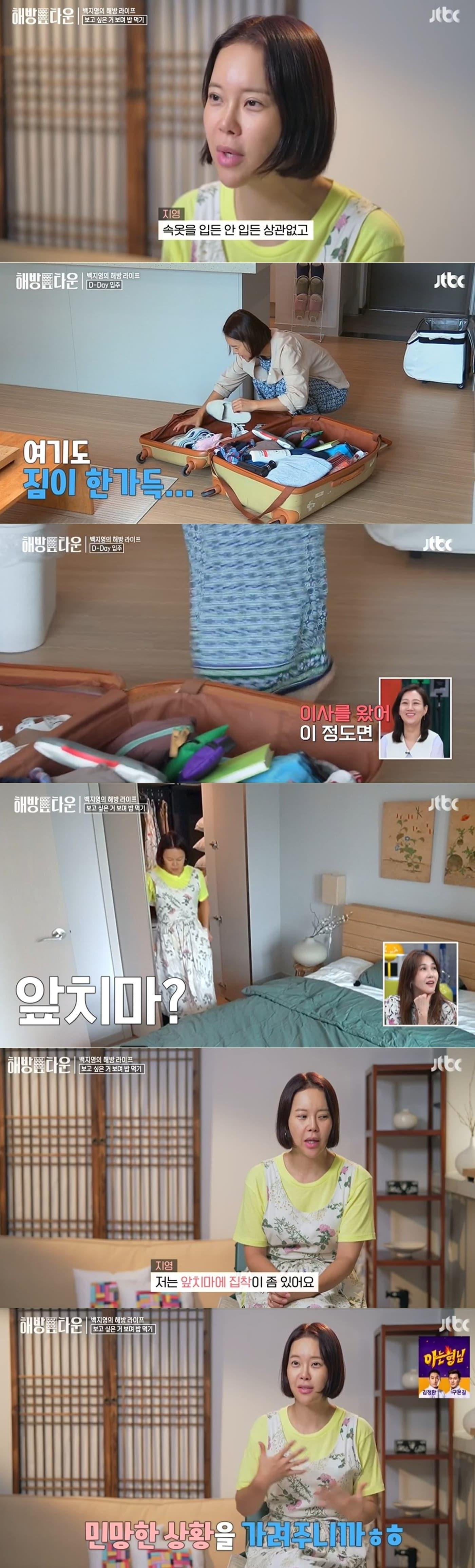 본문 이미지 - JTBC '내가 나로 돌아가는 곳-해방타운' 방송 화면 갈무리 ⓒ 뉴스1