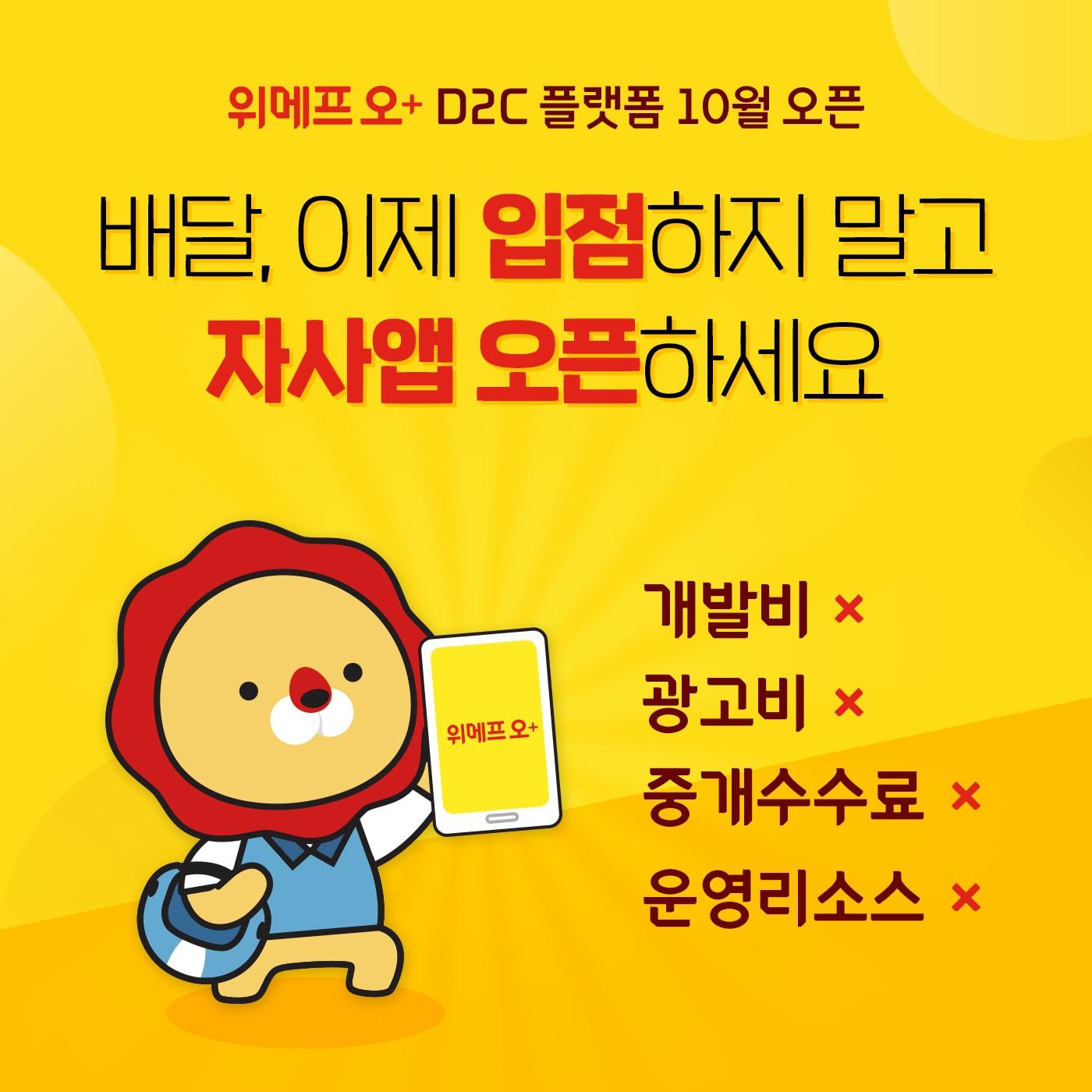 본문 이미지 - '위메프오플러스'(위메프 오 제공) ⓒ 뉴스1