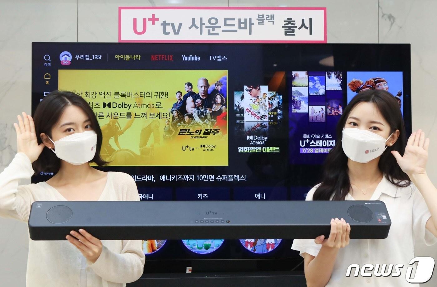 LG유플러스는 12일 온라인 기자간담회를 열고, 미디어 사업 강화를 위한 디바이스 영역에서의 고객 초세분화(마이크로세그멘테이션) 전략을 밝히고, 사운드바 타입의 신규 셋톱박스 'U+tv 사운드바 블랙'을 공개했다. (LG유플러스 제공) ⓒ 뉴스1