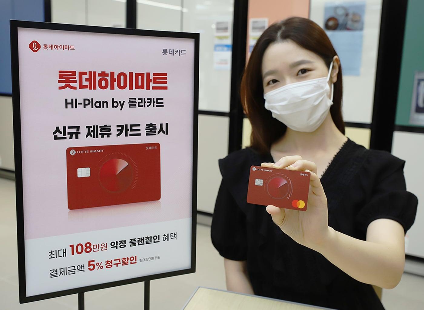 본문 이미지 - 롯데하이마트 Hi-Plan by 롤라카드(롯데하이마트 제공)ⓒ 뉴스1