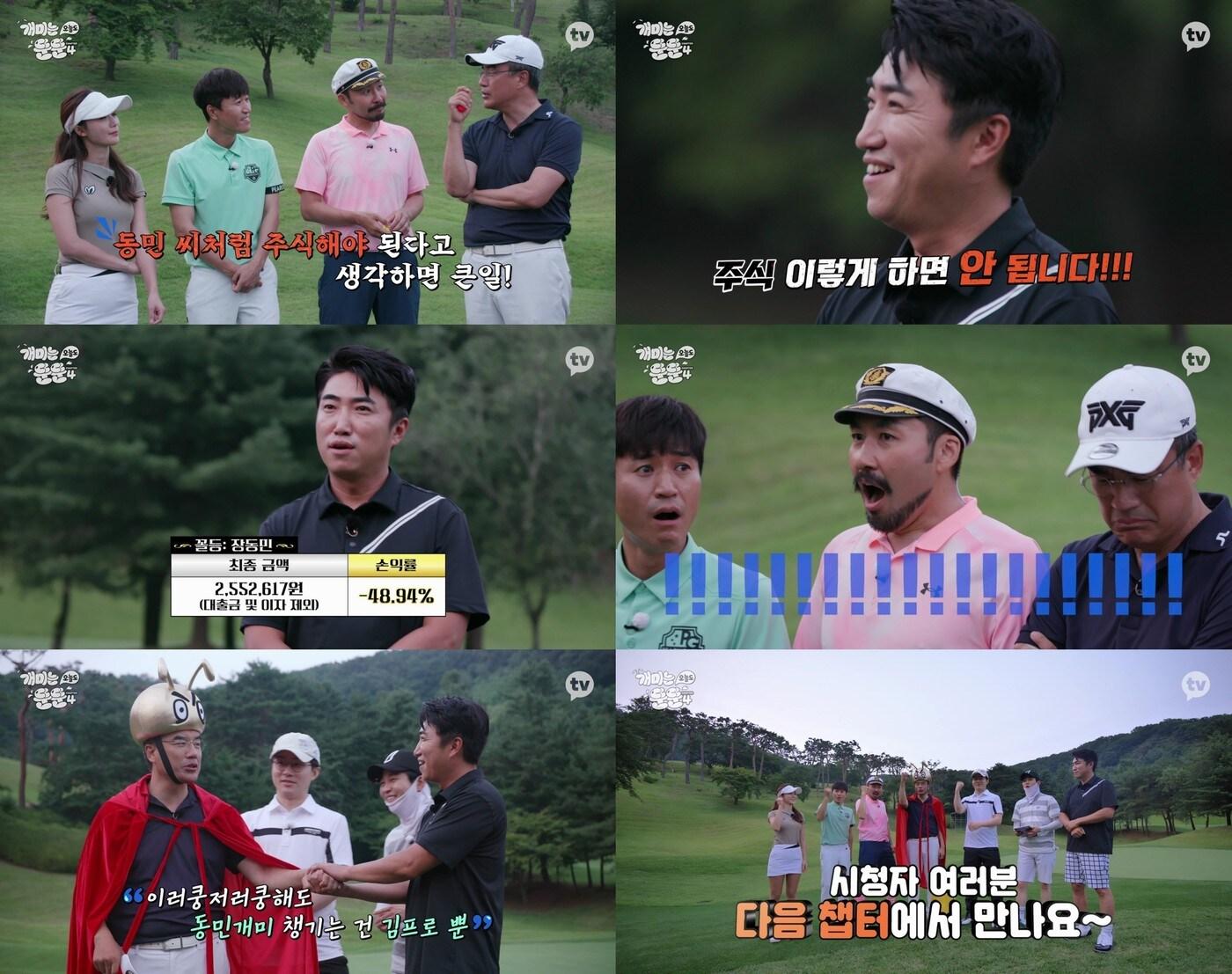 본문 이미지 - 카카오TV '개미는 오늘도 뚠뚠' ⓒ 뉴스1