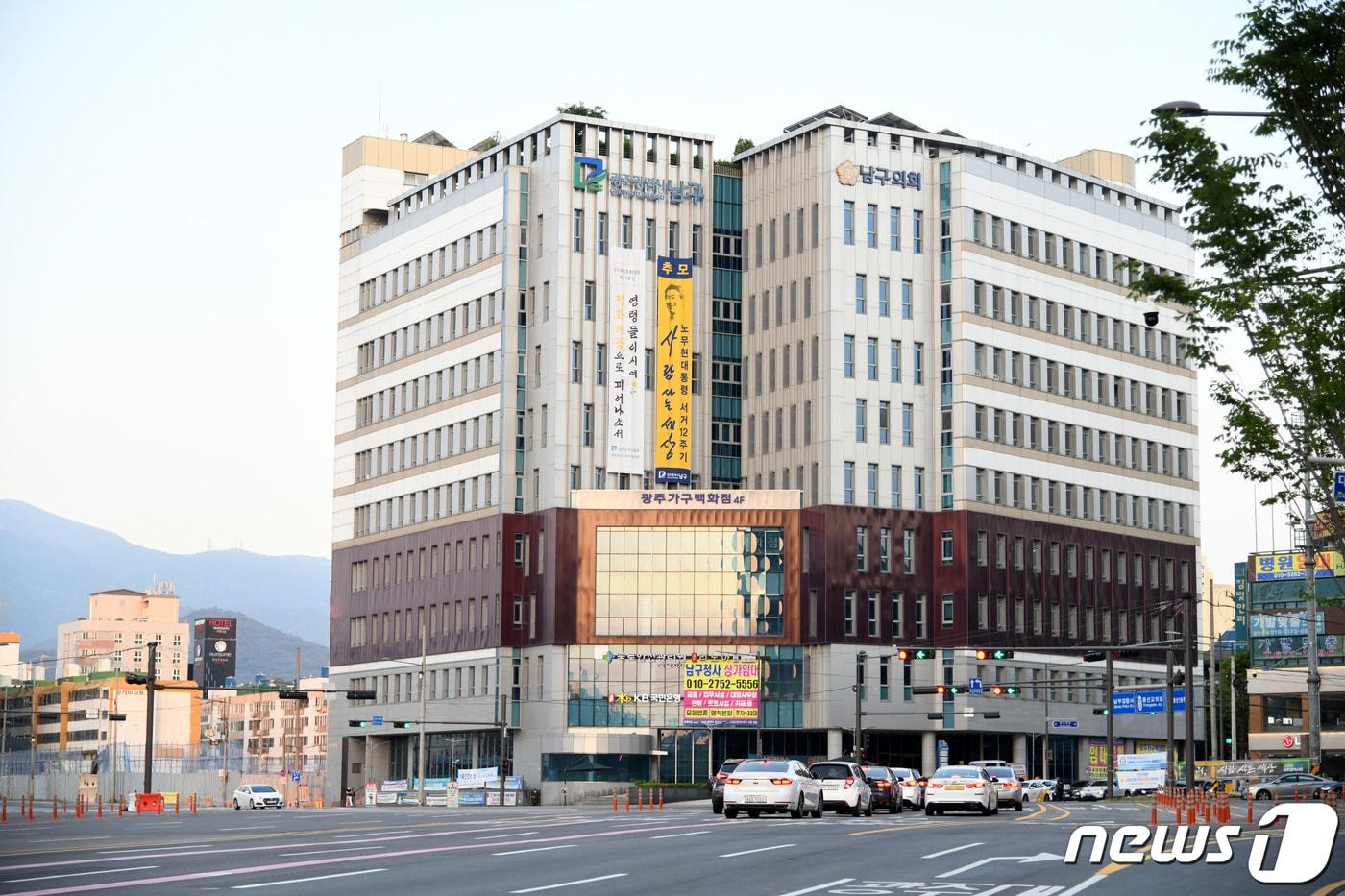 본문 이미지 - 광주 남구청사 전경.(남구 제공)/뉴스1 DB ⓒ News1 정다움 기자