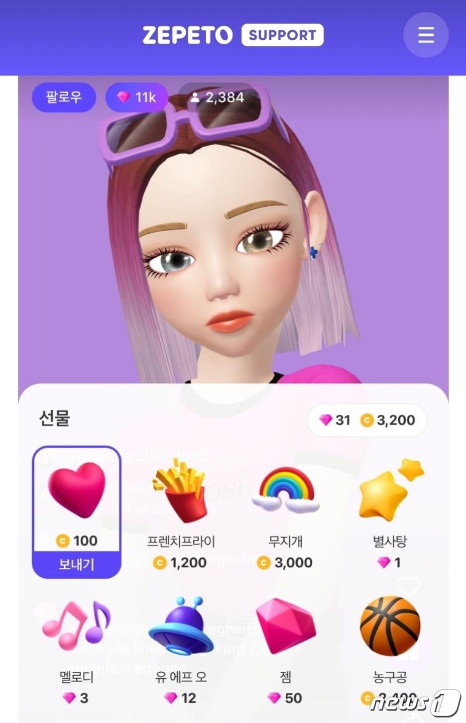 본문 이미지 - 제이버 제페토 라이브방송 베타 테스트 캡처.ⓒ 뉴스1