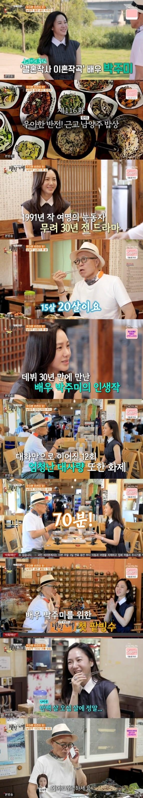 본문 이미지 - TV조선 '식객 허영만의 백반기행' ⓒ 뉴스1