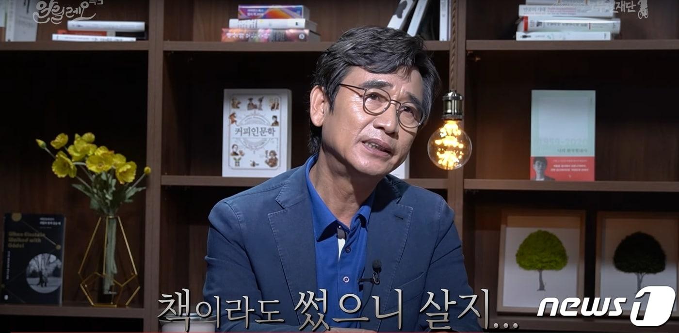 본문 이미지 - 유시민 노무현재단 이사장이 13일 유튜브채널 '알릴레오 북스'를 진행하고 있다. (노무현재단 유튜브 제공). ⓒ 뉴스1