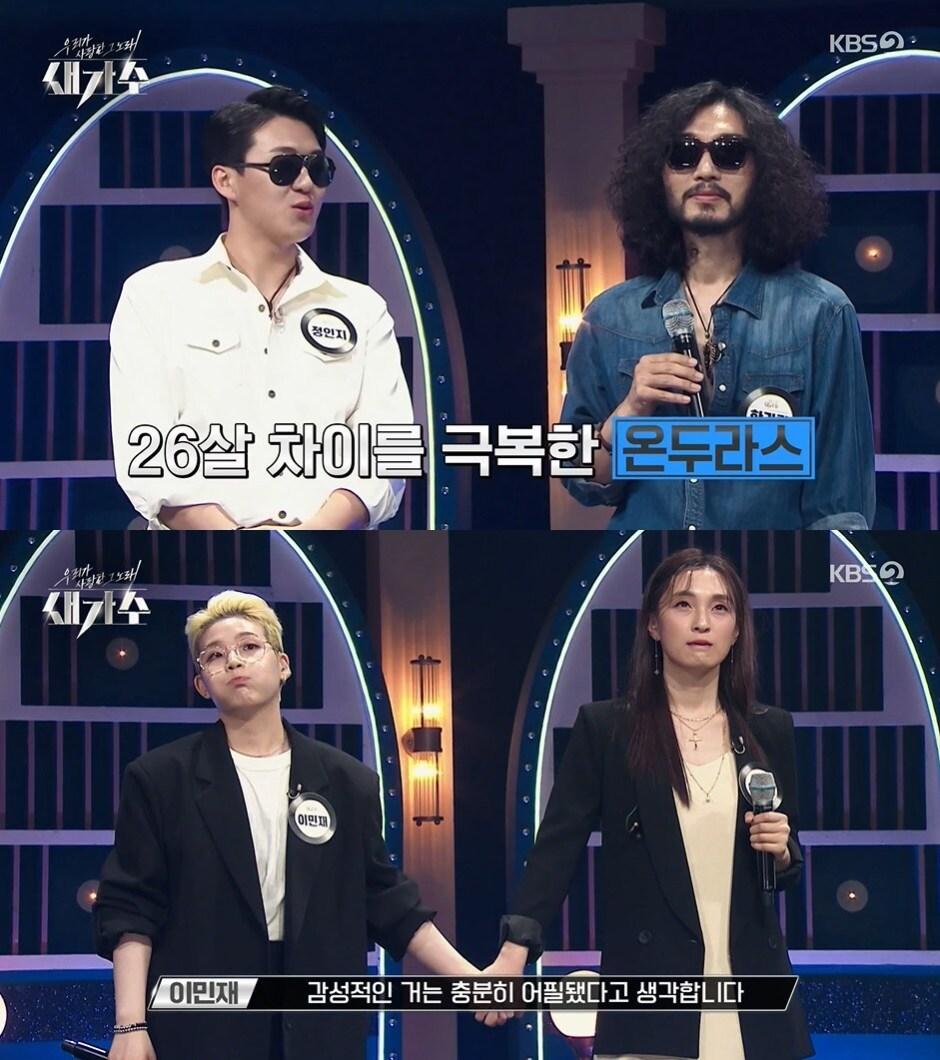 본문 이미지 - KBS 2TV '새가수' ⓒ 뉴스1