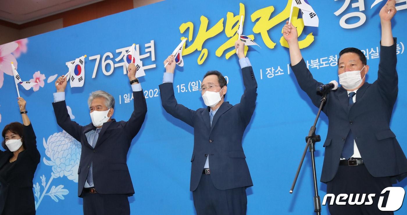 본문 이미지 -  제76주년 광복절 경축행사가 비대면으로 15일 도청 대회의실에서 열린 가운데 송하진 전북도지사를 비롯한 참석자들이 순국선열과 애국지사들의 숭고한 뜻을 기리며 만세삼창을 외치고 있다. 왼쪽부터 이윤심 전북동부보훈지청장, 이강안 광복회 전북도지부장, 송하진 도지사, 최영일 도의회 부의장(전북도 제공)2021.8.15/ⓒ 뉴스1