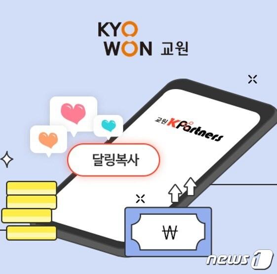 본문 이미지 - (자료제공=교원그룹) ⓒ 뉴스1