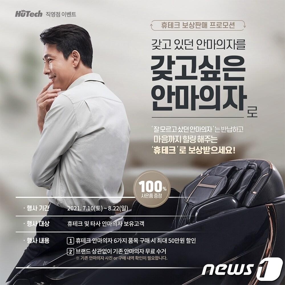 본문 이미지 - (자료제공=휴테크) ⓒ 뉴스1
