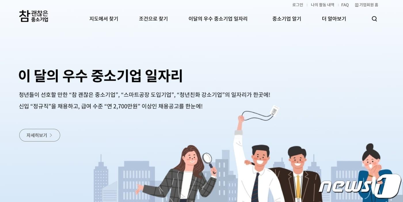 참 괜찮은 중소기업 홈페이지 갈무리 ⓒ 뉴스1