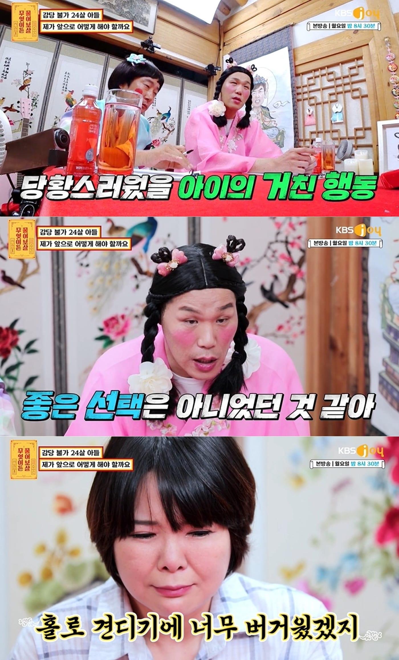 본문 이미지 - KBS JOY 예능프로그램 '무엇이든 물어보살' 방송 화면 갈무리 ⓒ 뉴스1