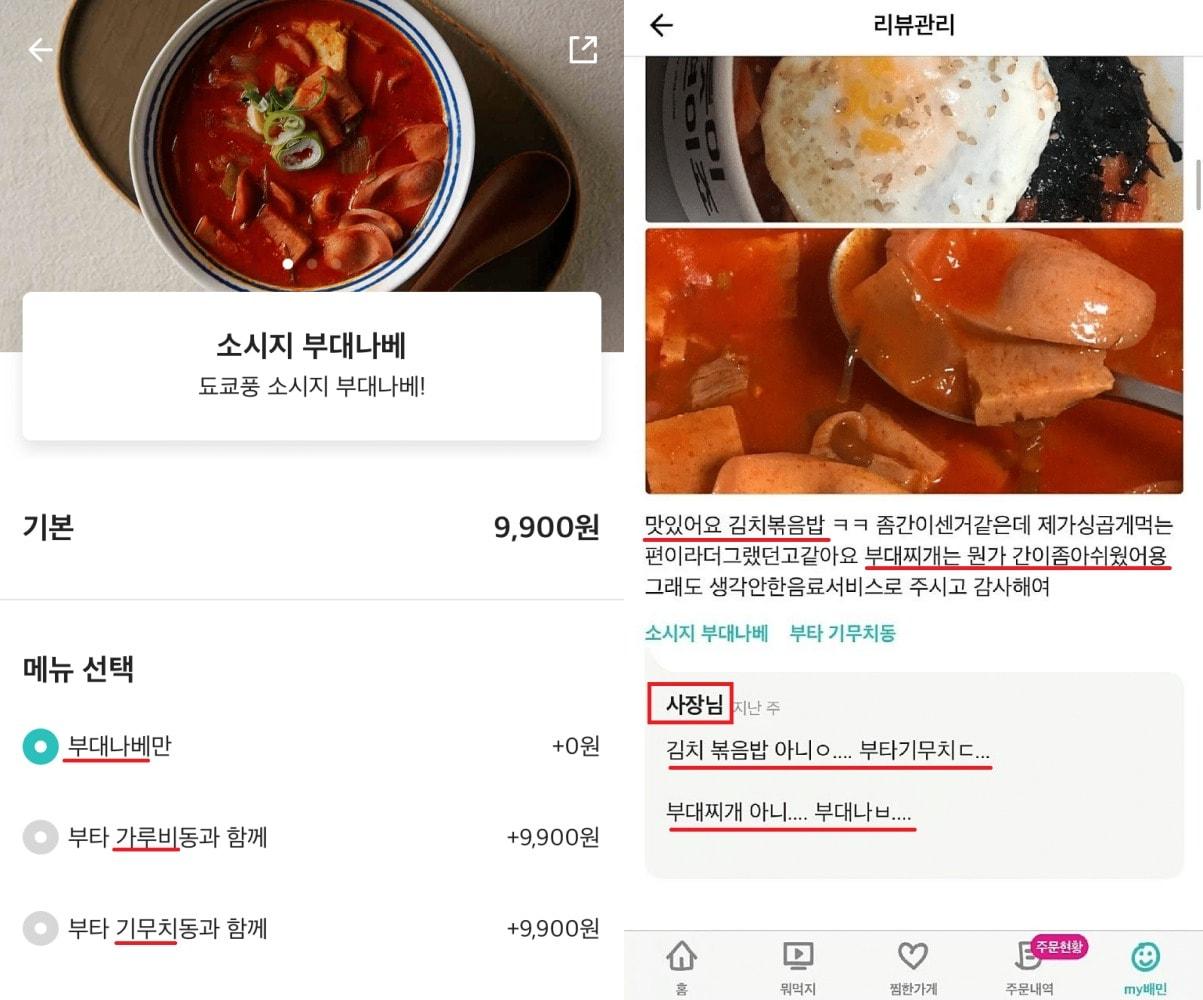 본문 이미지 - 한 음식점에서 한식을 일본식 이름으로 바꾸어 부르고 있었다. (온라인 커뮤니티 갈무리) ⓒ 뉴스1
