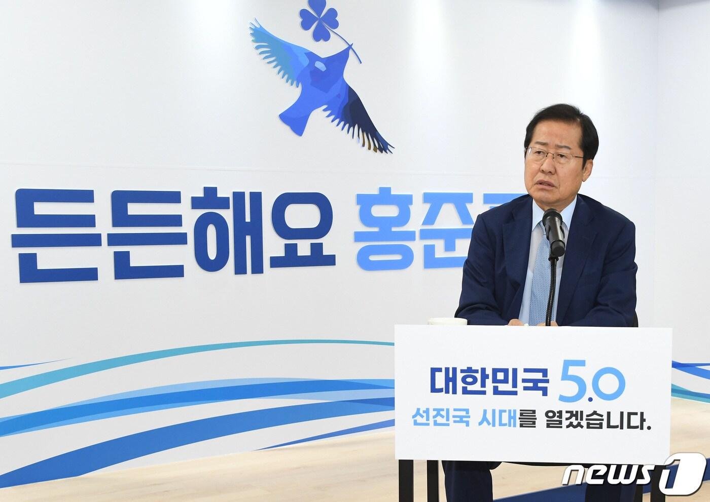 본문 이미지 - 국민의힘 대권주자인 홍준표 의원이 17일 서울 여의도 B&B타워에서 대선 출마 선언을 마친 뒤 취재진과 비대면 질의응답을 하고 있다. 홍 의원은 이날 "무결점 후보만이 상대의 부당한 술수와 공작의 빌미를 주지 않고 야권 승리를 쟁취할 수 있다＂며 대선출마를 공식 선언했다. 2021.8.17/뉴스1 ⓒ News1 구윤성 기자