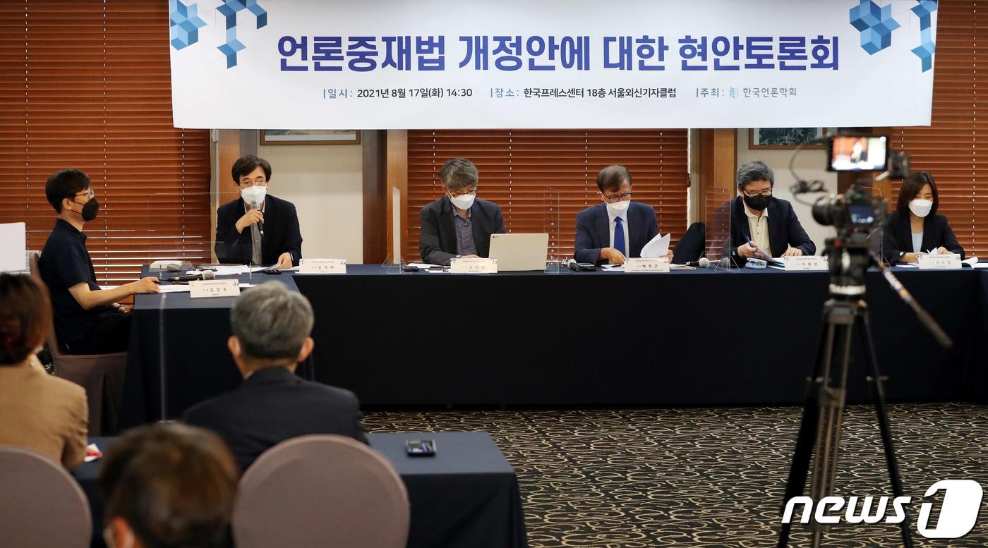 본문 이미지 - 17일 오후 서울 중구 한국프레스센터에서 한국언론학회 주최로 언론중재법 개정안에 대한 현안토론회가 진행되고 있다. 2021.9.17/뉴스1 ⓒ News1 이광호 기자