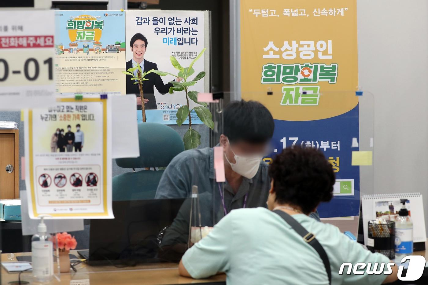 본문 이미지 - 서울 종로구 소상공인시장진흥공단 중부센터에서 소상공인들이 상담을 받고 있다. 2021.8.17/뉴스1 ⓒ News1 황기선 기자