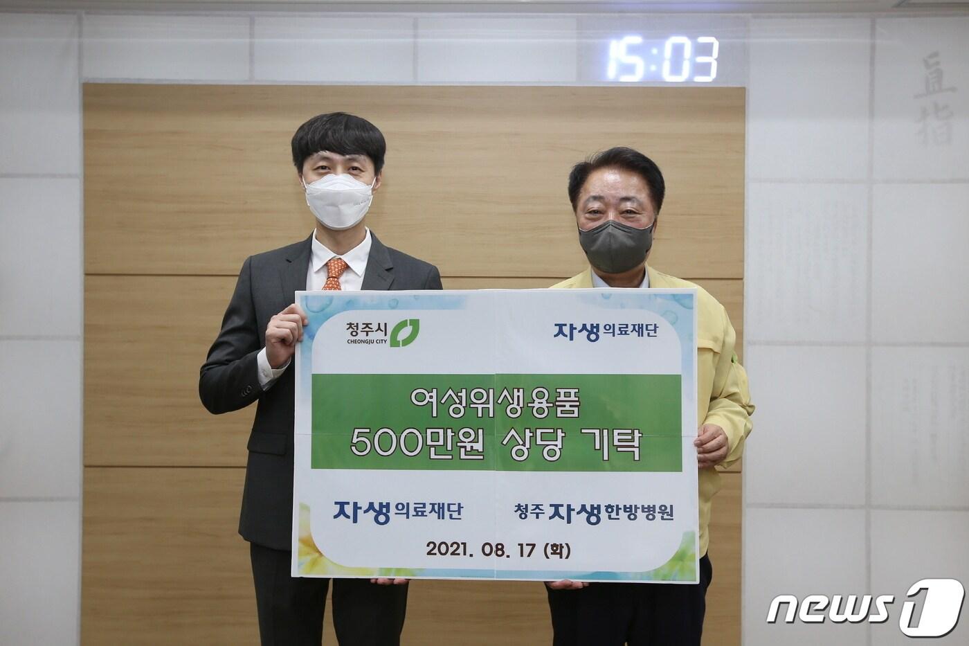 본문 이미지 - 최우성 충북 청주자생한방병원장(왼쪽)이 17일 청주시청을 방문해 한범덕 청주시장에게 여성위생용품 자생엔젤박스를 기탁하고 있다.(청주시 제공).2021.8.17/ⓒ 뉴스1