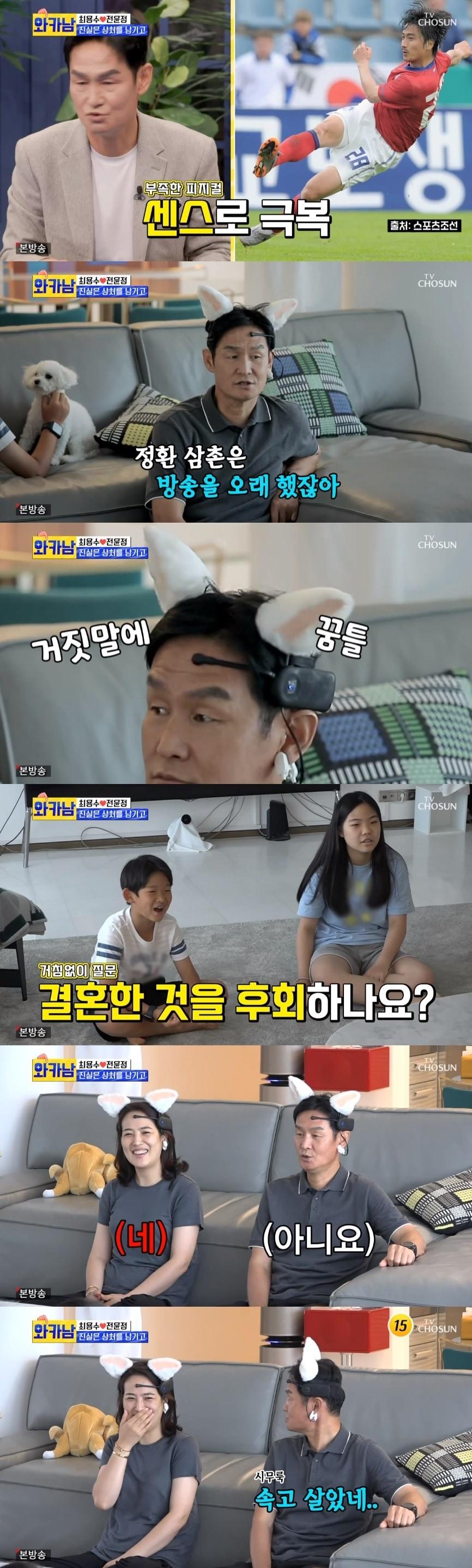 본문 이미지 - TV조선 '와카남' 캡처 ⓒ 뉴스1