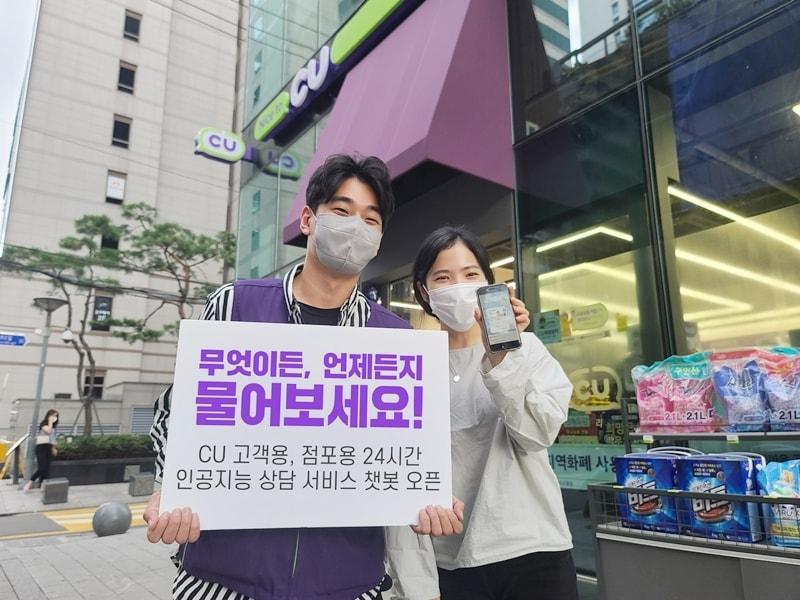 본문 이미지 - CU_고객용, 점포용 챗봇 상담 오픈 ⓒ 뉴스1