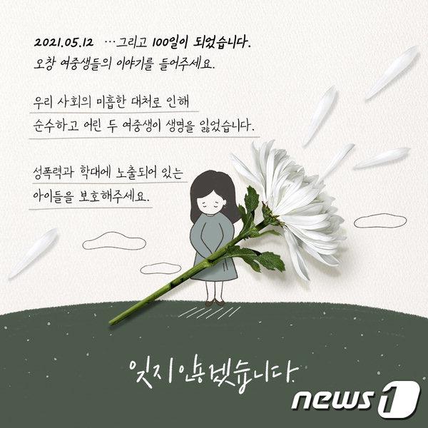 본문 이미지 - 성범죄 피해 극단선택 청주 여중생 사망 100일 추모제.ⓒ 뉴스1