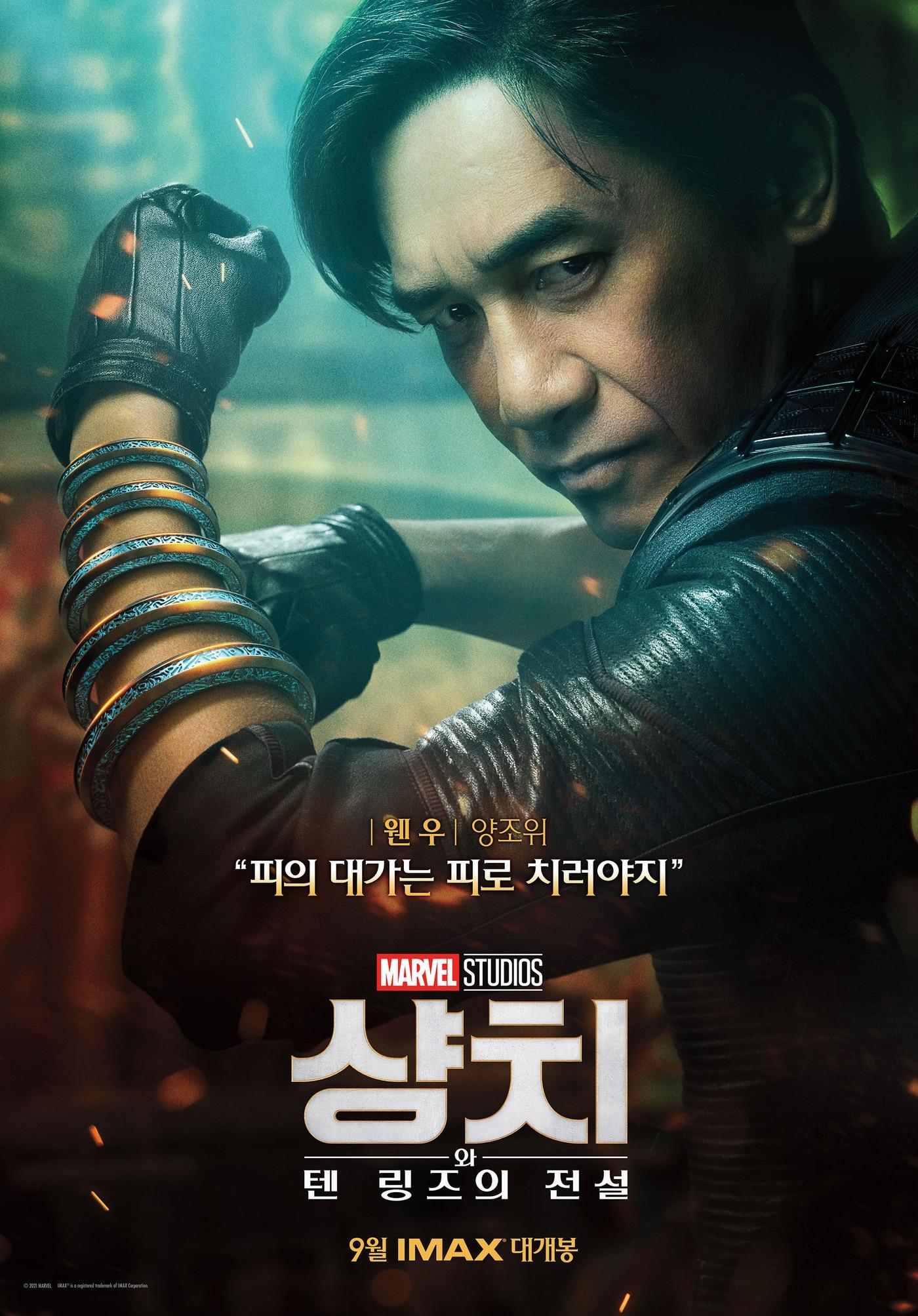 본문 이미지 - '샹치와 텐 링즈의 전설' 양조위 캐릭터 포스터ⓒ 뉴스1