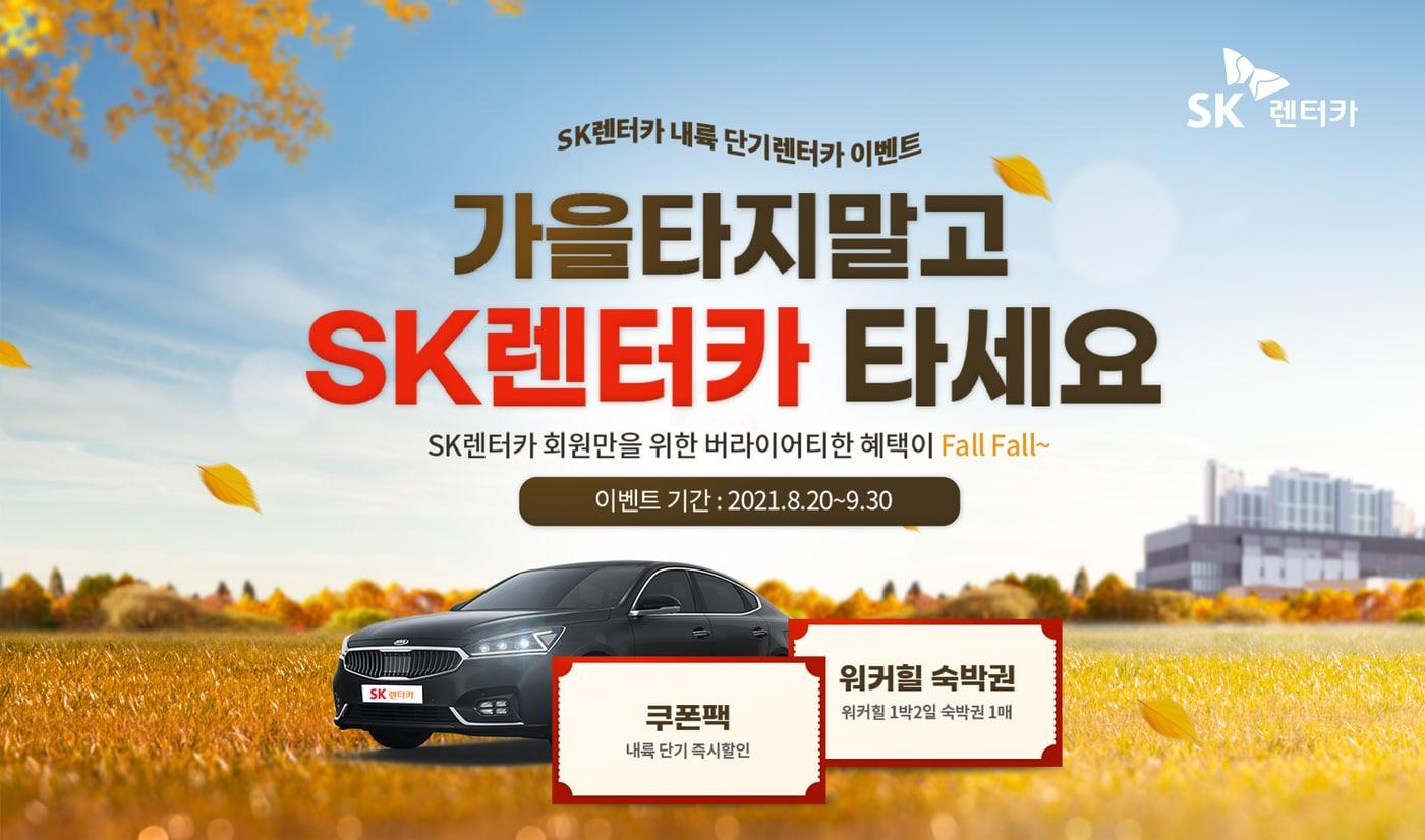 사진제공=SK렌터카 ⓒ 뉴스1