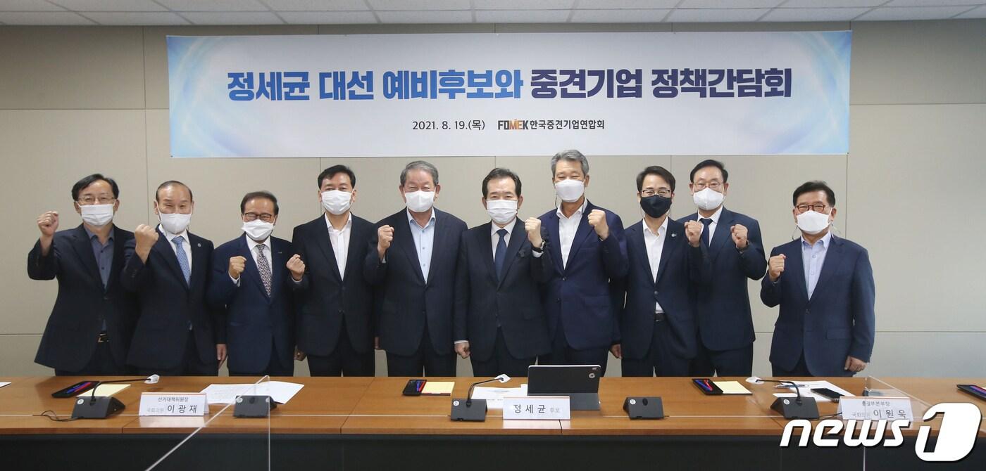 본문 이미지 - 더불어민주당 대선주자인 정세균 전 국무총리가 19일 오전 서울 마포구 한국중견기업연합회에서 열린 중견기업 정책간담회에서 참석자들과 기념촬영을 하고 있다. 2021.8.19/뉴스1 ⓒ News1 국회사진취재단