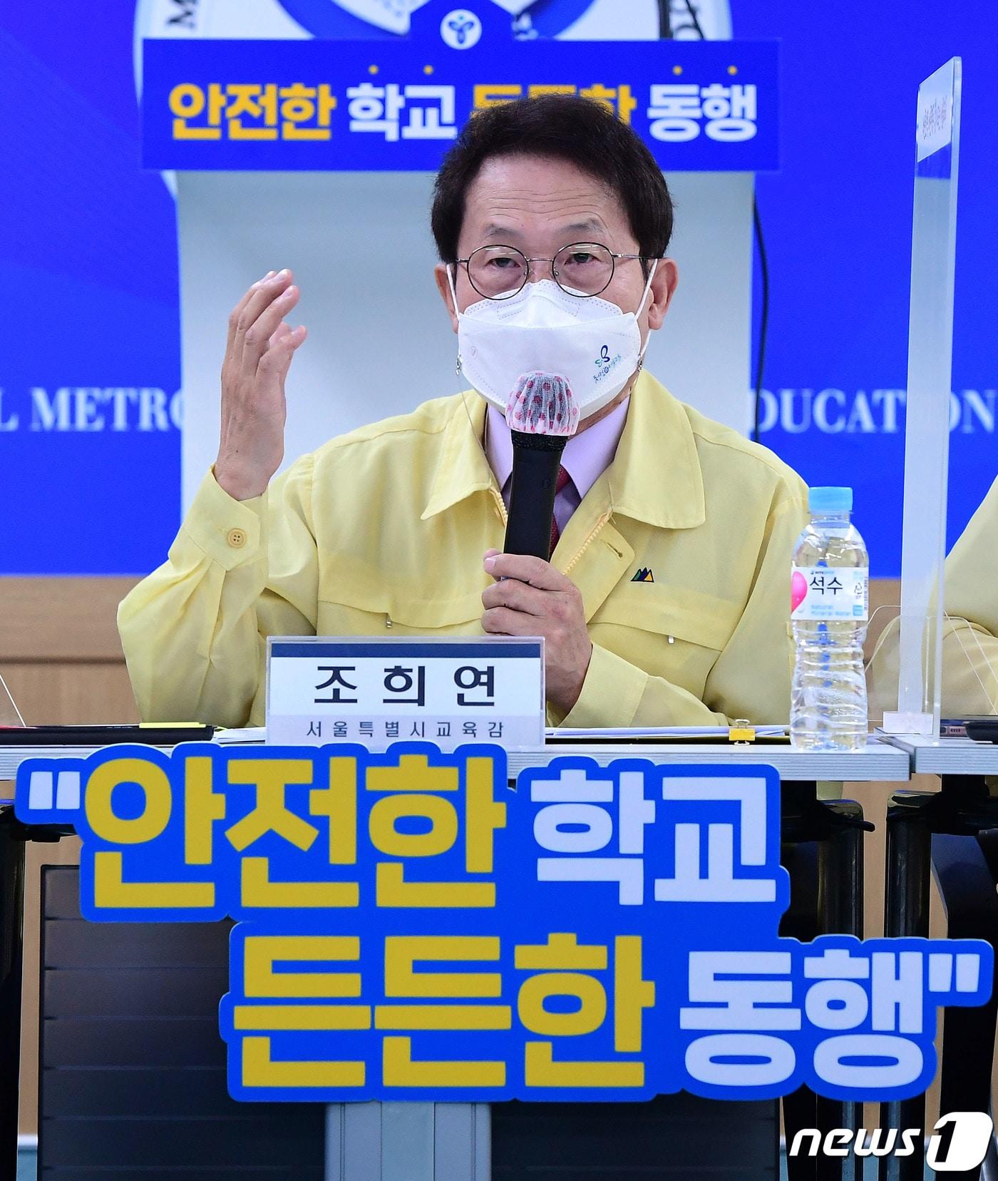 본문 이미지 - 조희연 서울시교육감. 2021.8.19/뉴스1 ⓒ News1 황기선 기자